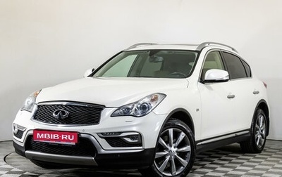 Infiniti QX50 I рестайлинг, 2017 год, 2 299 000 рублей, 1 фотография