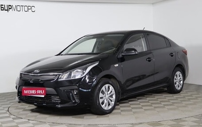 KIA Rio IV, 2018 год, 1 499 990 рублей, 1 фотография