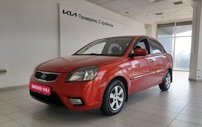 KIA Rio II, 2010 год, 615 000 рублей, 1 фотография