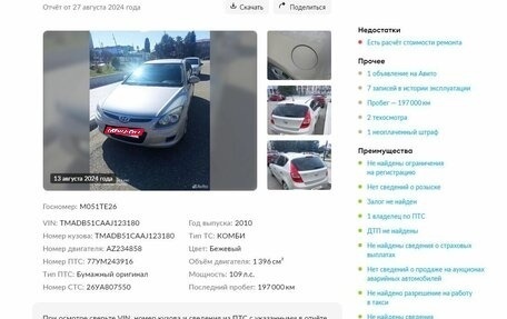 Hyundai i30 I, 2010 год, 780 000 рублей, 1 фотография