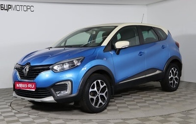 Renault Kaptur I рестайлинг, 2017 год, 1 539 990 рублей, 1 фотография