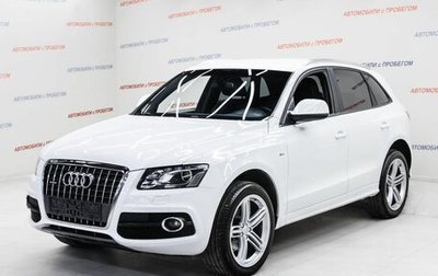 Audi Q5, 2011 год, 1 345 000 рублей, 1 фотография