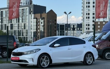 KIA Cerato III, 2017 год, 1 330 000 рублей, 1 фотография