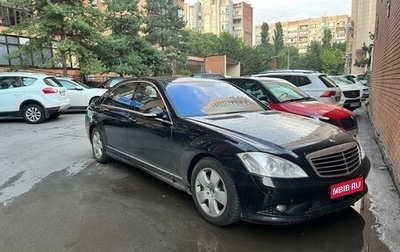 Mercedes-Benz S-Класс, 2008 год, 1 092 500 рублей, 1 фотография