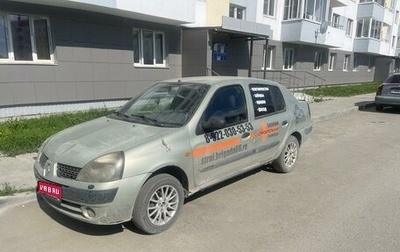 Renault Symbol I, 2004 год, 260 000 рублей, 1 фотография