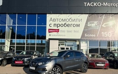 Nissan Qashqai, 2019 год, 2 459 000 рублей, 1 фотография