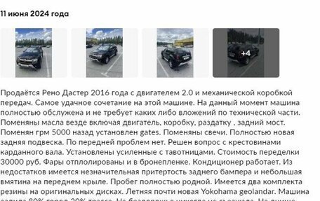 Renault Duster I рестайлинг, 2016 год, 1 442 000 рублей, 27 фотография