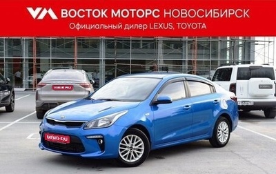 KIA Rio IV, 2020 год, 1 697 000 рублей, 1 фотография