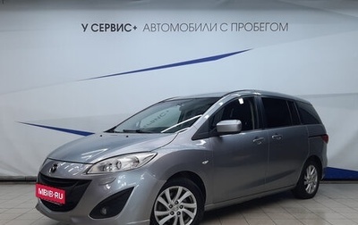 Mazda 5 II, 2011 год, 1 195 000 рублей, 1 фотография