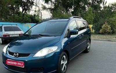 Mazda 5 I рестайлинг, 2007 год, 1 090 000 рублей, 1 фотография