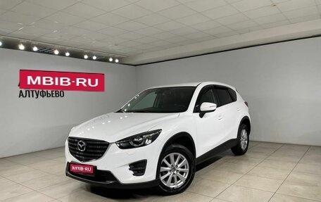 Mazda CX-5 II, 2016 год, 2 299 000 рублей, 1 фотография