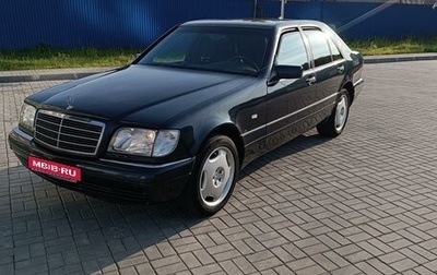 Mercedes-Benz S-Класс, 1997 год, 800 000 рублей, 1 фотография