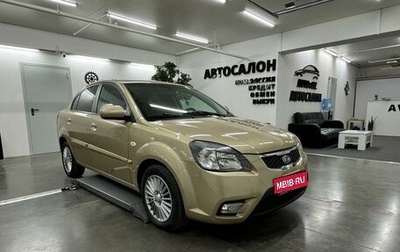 KIA Rio II, 2010 год, 655 000 рублей, 1 фотография