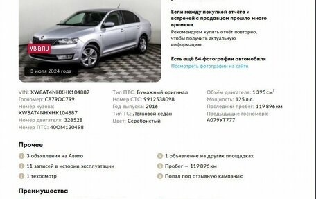 Skoda Rapid I, 2016 год, 1 327 000 рублей, 2 фотография