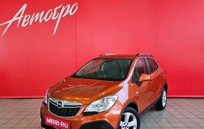 Opel Mokka I, 2013 год, 1 235 000 рублей, 1 фотография