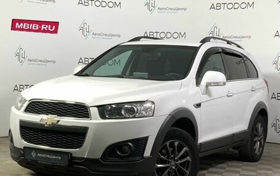 Chevrolet Captiva I, 2014 год, 1 425 000 рублей, 1 фотография