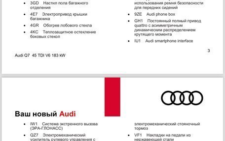 Audi Q7, 2020 год, 8 400 000 рублей, 26 фотография