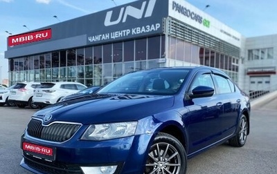 Skoda Octavia, 2014 год, 1 248 000 рублей, 1 фотография