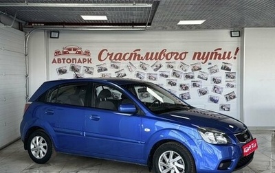 KIA Rio II, 2010 год, 729 000 рублей, 1 фотография