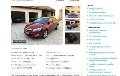 Opel Astra J, 2011 год, 980 000 рублей, 2 фотография