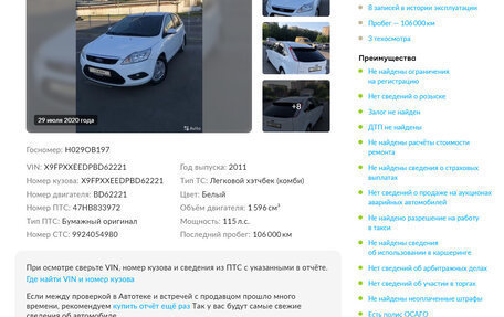 Ford Focus II рестайлинг, 2011 год, 700 000 рублей, 31 фотография