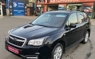 Subaru Forester, 2018 год, 2 290 000 рублей, 1 фотография