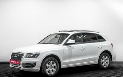 Audi Q5, 2010 год, 1 199 000 рублей, 1 фотография