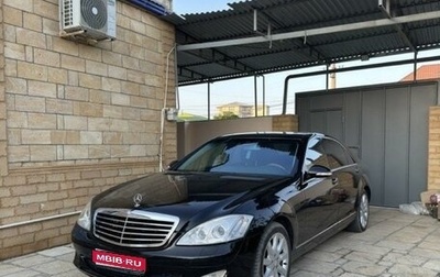 Mercedes-Benz S-Класс, 2008 год, 1 550 000 рублей, 1 фотография