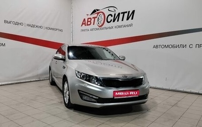 KIA Optima III, 2013 год, 1 499 000 рублей, 1 фотография