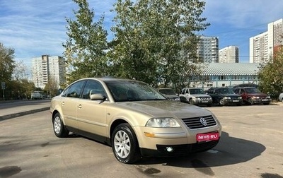 Volkswagen Passat B5+ рестайлинг, 2002 год, 425 000 рублей, 1 фотография