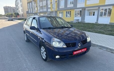 Renault Symbol I, 2008 год, 499 999 рублей, 1 фотография