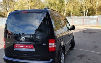 Volkswagen Caddy III рестайлинг, 2013 год, 1 450 000 рублей, 1 фотография