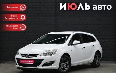 Opel Astra J, 2013 год, 880 000 рублей, 1 фотография