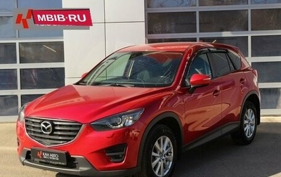 Mazda CX-5 II, 2016 год, 2 220 000 рублей, 1 фотография