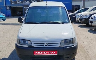 Citroen Berlingo II рестайлинг, 2000 год, 249 900 рублей, 1 фотография