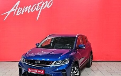 Geely Coolray I, 2022 год, 2 075 000 рублей, 1 фотография