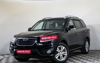 Hyundai Santa Fe III рестайлинг, 2011 год, 1 399 000 рублей, 1 фотография