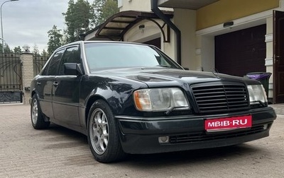 Mercedes-Benz E-Класс, 1993 год, 1 900 000 рублей, 1 фотография