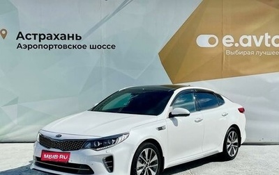 KIA Optima IV, 2017 год, 2 350 000 рублей, 1 фотография