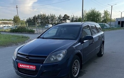 Opel Astra H, 2006 год, 550 000 рублей, 1 фотография