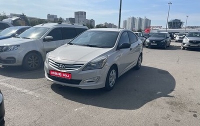 Hyundai Solaris II рестайлинг, 2015 год, 985 000 рублей, 1 фотография