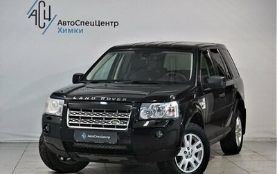 Land Rover Freelander II рестайлинг 2, 2008 год, 1 244 800 рублей, 1 фотография