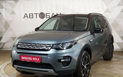 Land Rover Discovery Sport I рестайлинг, 2016 год, 2 299 000 рублей, 1 фотография