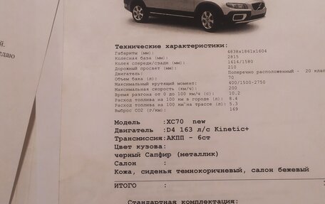 Volvo XC70 II рестайлинг, 2012 год, 2 050 000 рублей, 8 фотография