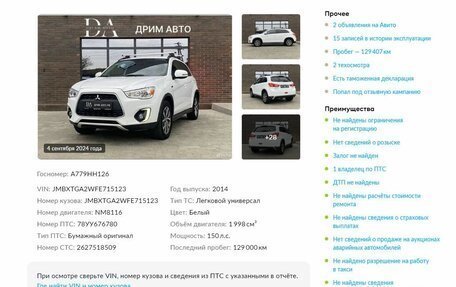 Mitsubishi ASX I рестайлинг, 2014 год, 1 600 000 рублей, 2 фотография