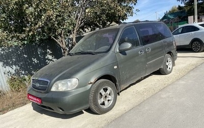 KIA Carnival III, 2004 год, 350 000 рублей, 1 фотография