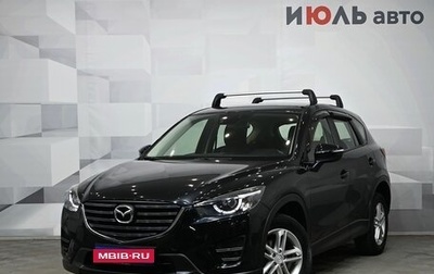 Mazda CX-5 II, 2016 год, 2 650 000 рублей, 1 фотография