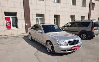 Mercedes-Benz S-Класс, 2003 год, 1 100 000 рублей, 1 фотография