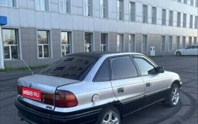 Opel Astra F, 1993 год, 100 000 рублей, 1 фотография