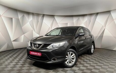 Nissan Qashqai, 2014 год, 1 215 000 рублей, 1 фотография